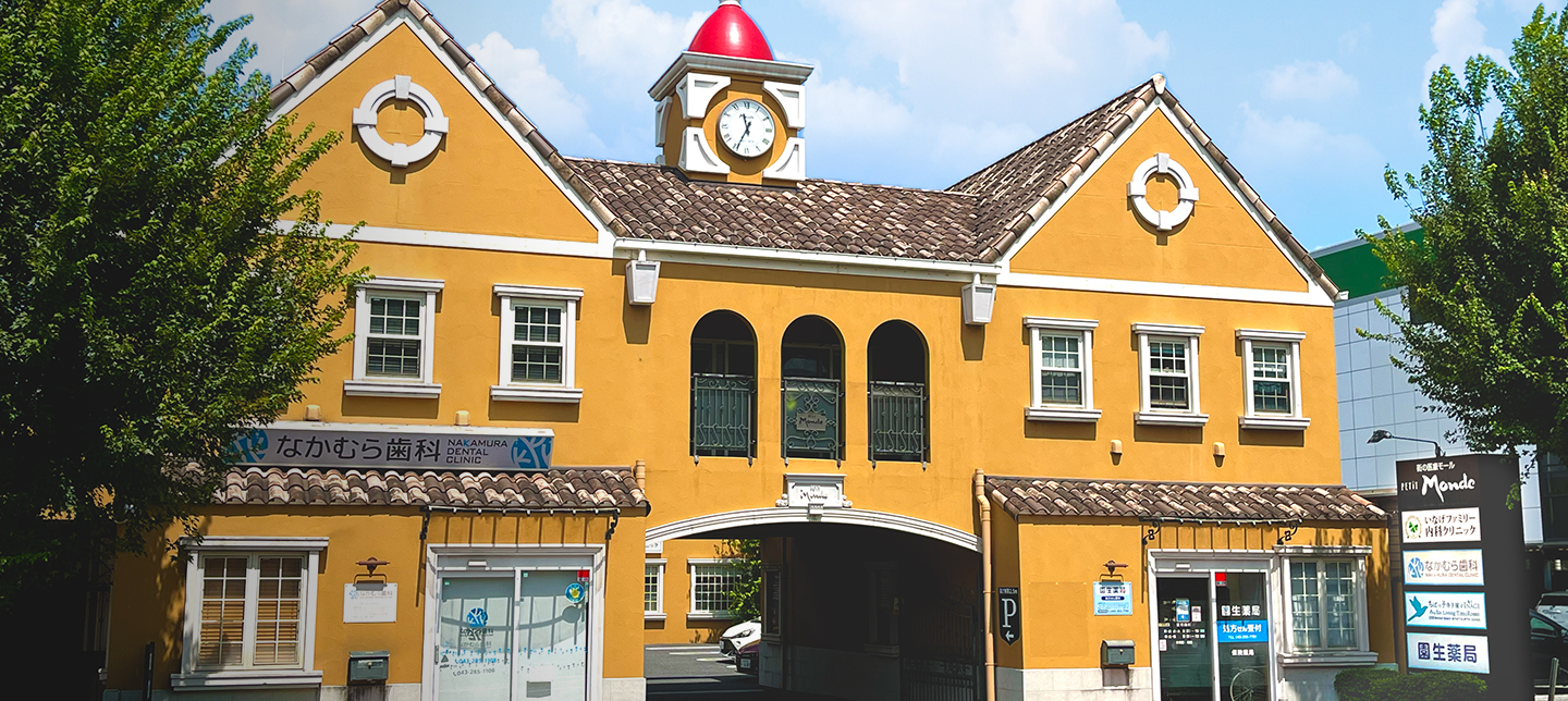 医療法人社団幸訪会 いなげファミリー内科クリニック