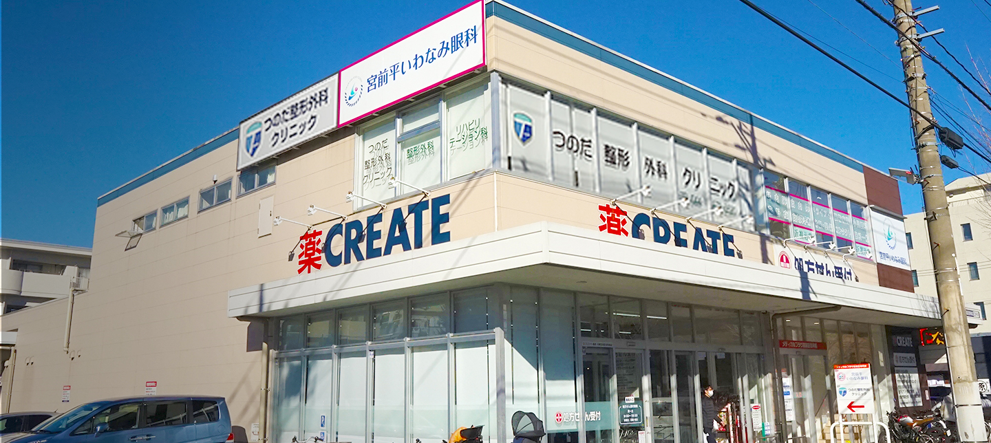 医療法人社団幸訪会 つのだ整形外科クリニック